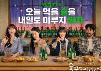 Download Drama Korea Work Later, Drink Now Subtitle Indonesia