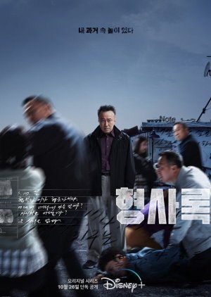 Download Drama Korea Shadow Detective Subtitle Indonesia