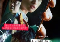 Download Film Korea Unlocked (2023) Subtitle Indonesia