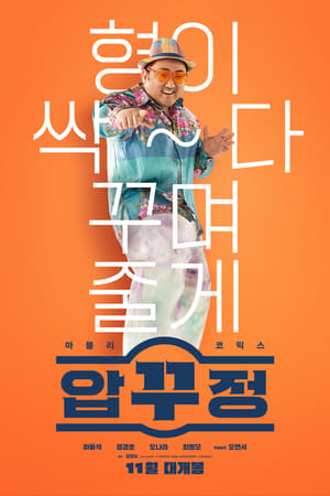 Download Film Korea Men of Plastic Subtitle Indonesia