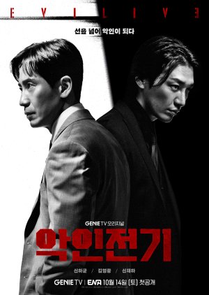 Download Drama Korea Evilive Subtitle Indonesia